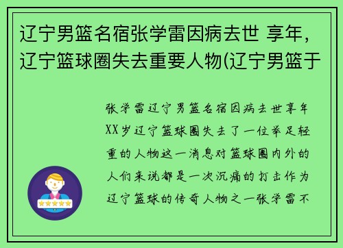 辽宁男篮名宿张学雷因病去世 享年，辽宁篮球圈失去重要人物(辽宁男篮于学鹏)